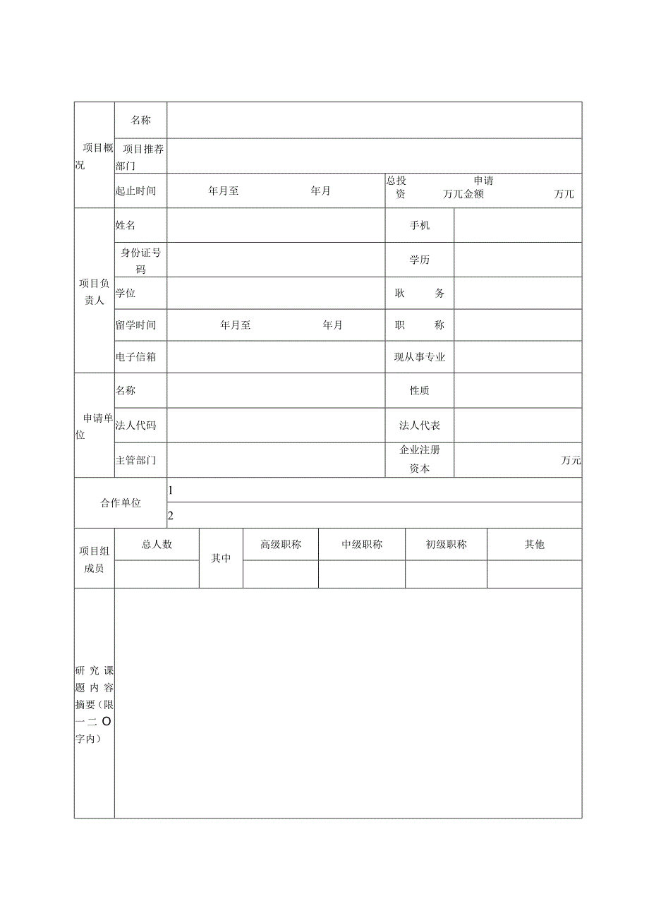 计划类型软科学研究类受理南平市科技计划项目申请书.docx_第3页