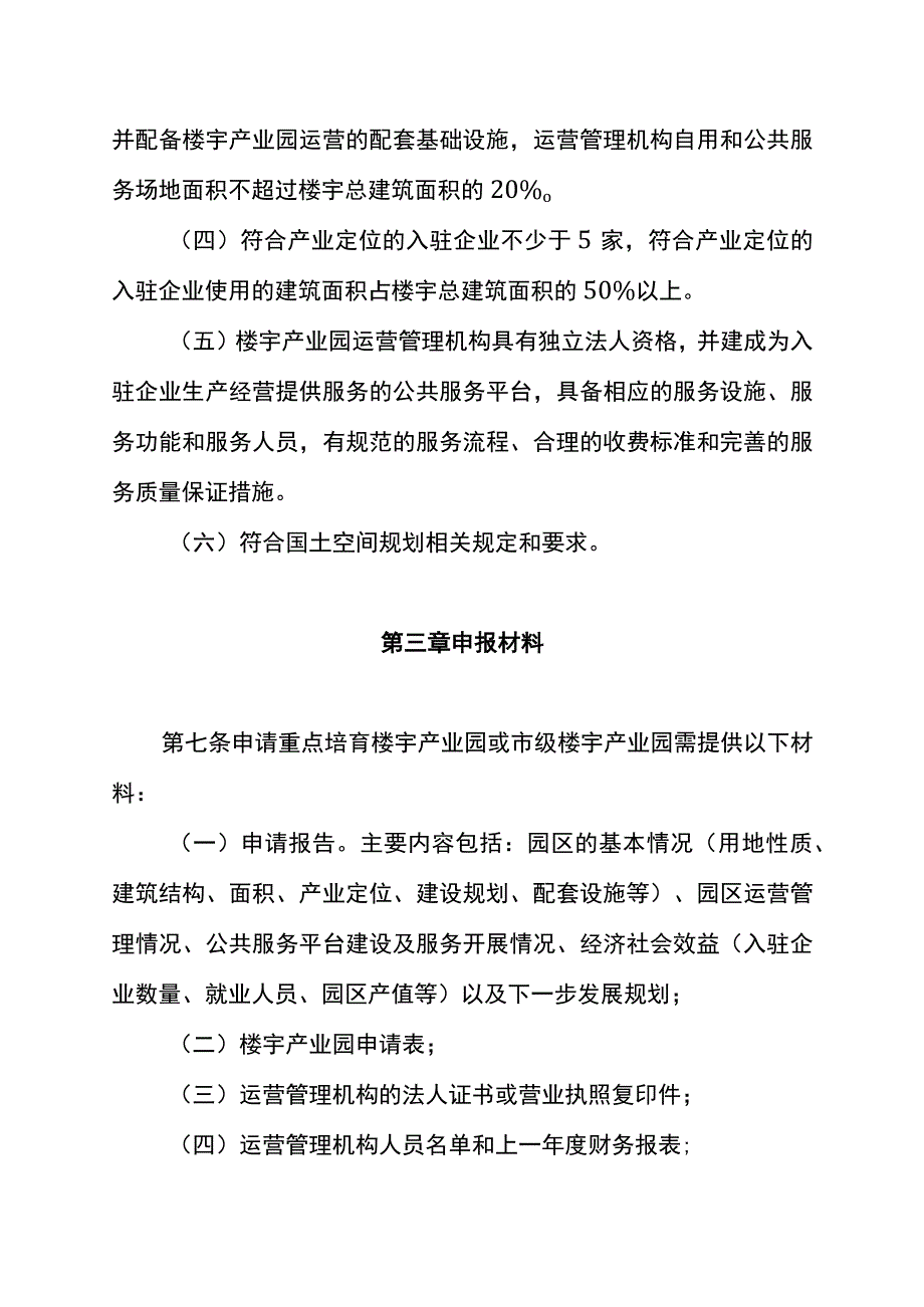 重庆市楼宇产业园重点培育和认定管理办法（征.docx_第3页