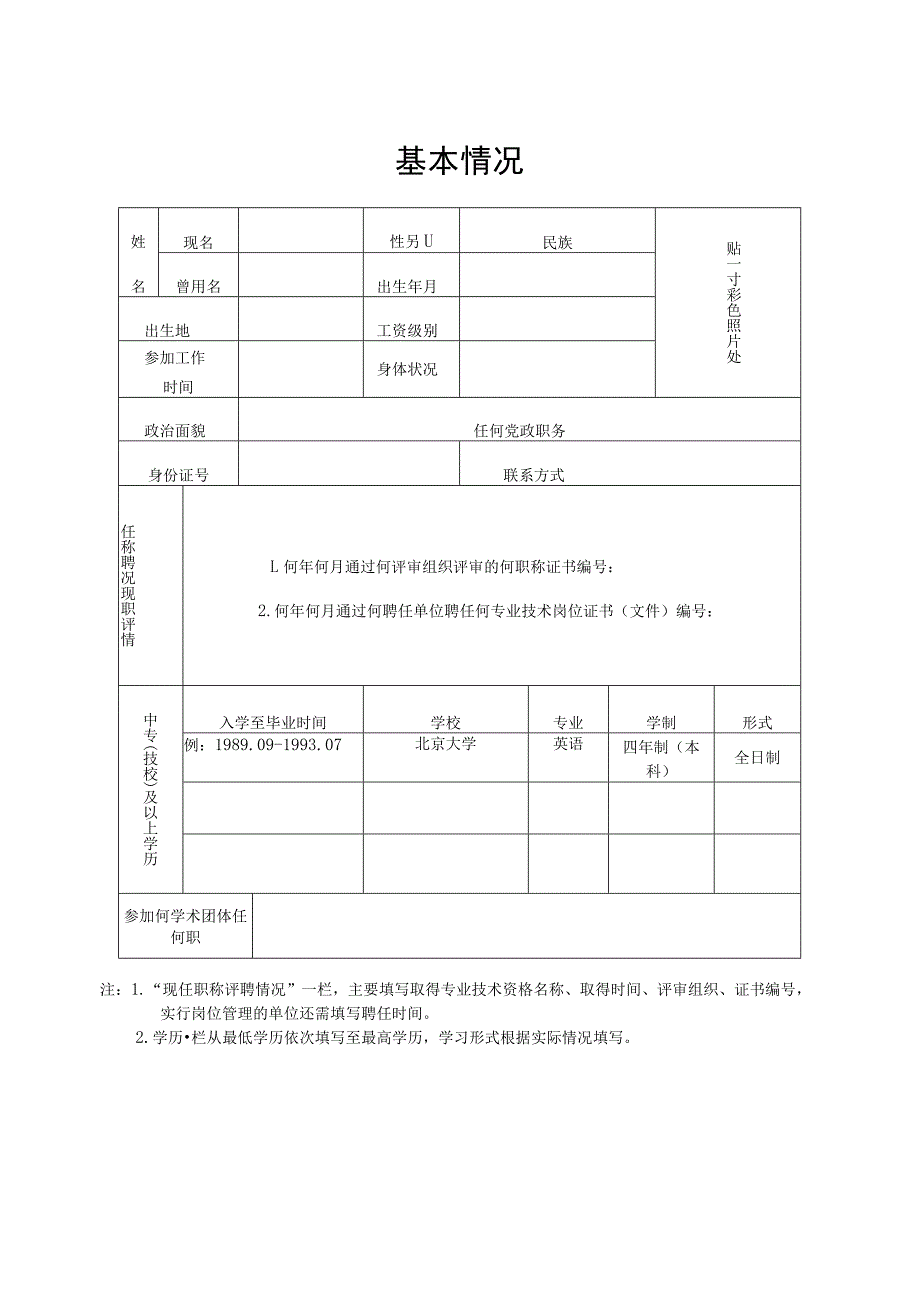 职称评审表.docx_第3页