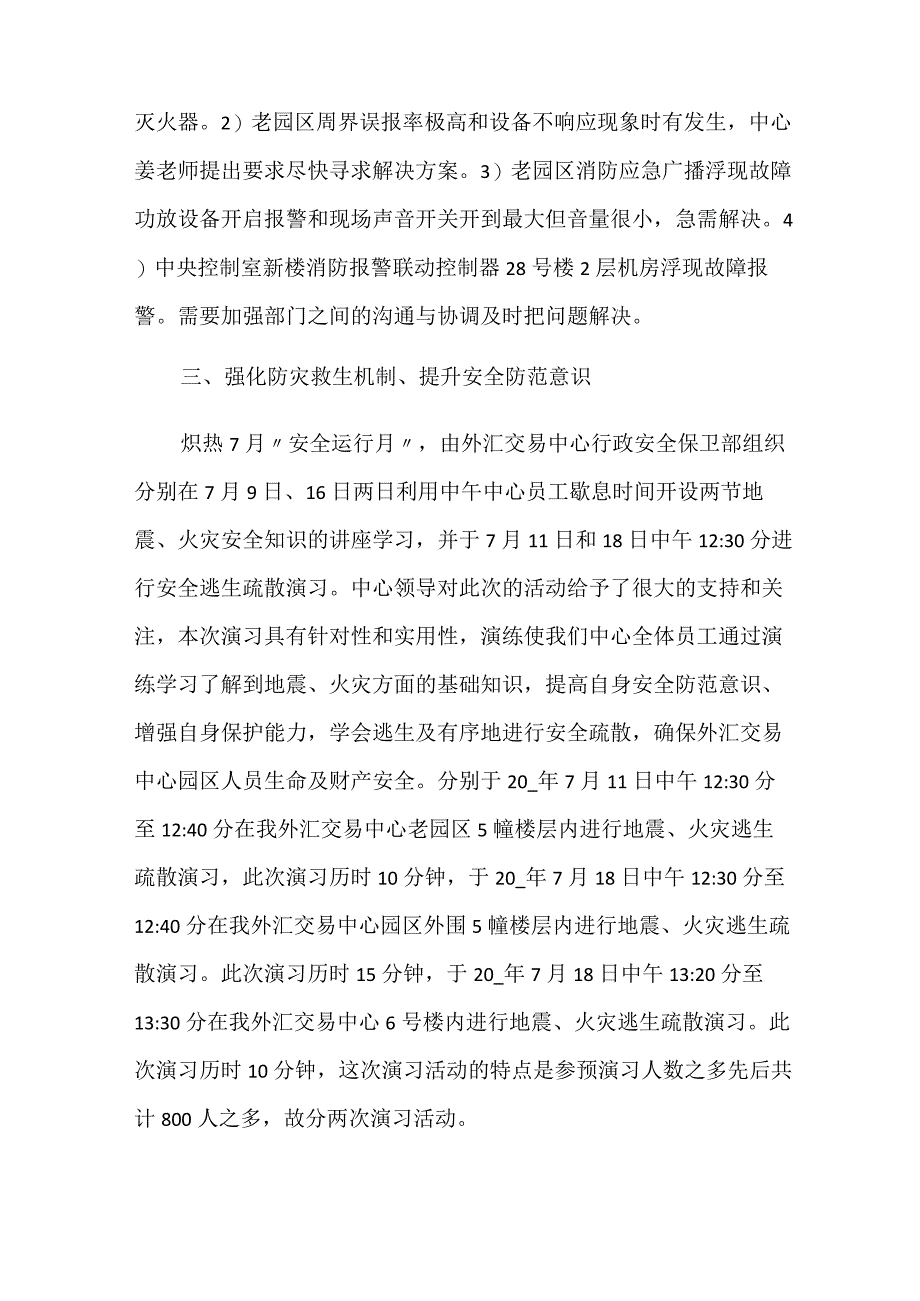 保安员月工作总结.docx_第3页