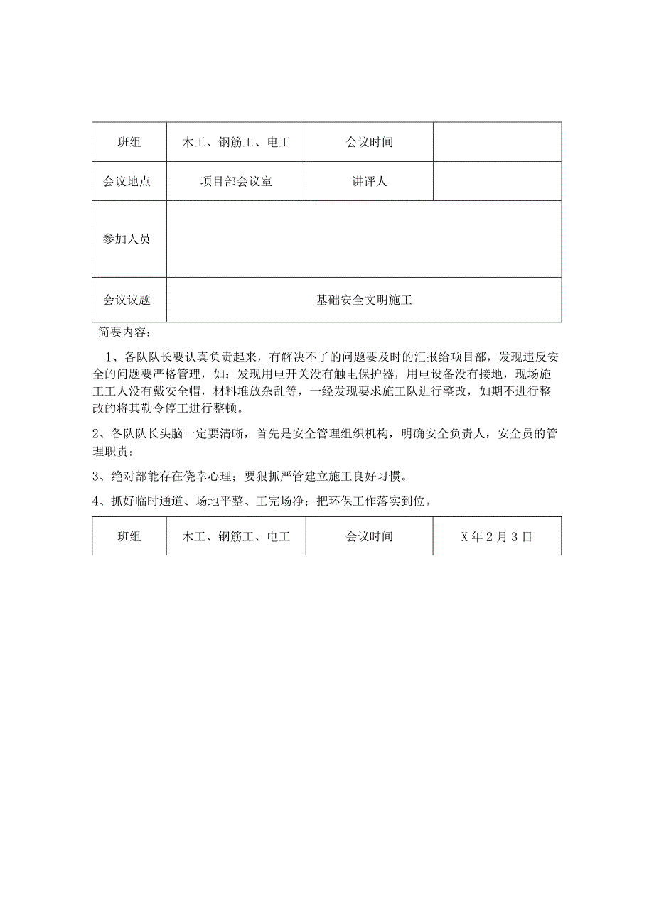 班组每周安全例会记录样表范文.docx_第3页