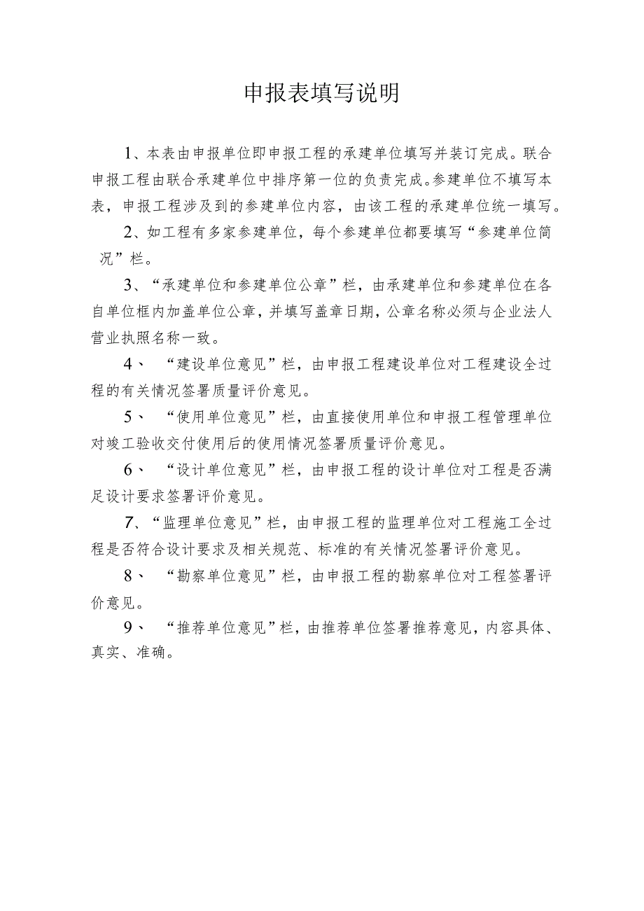 贵州省“黄果树杯”优质工程申报表.docx_第2页