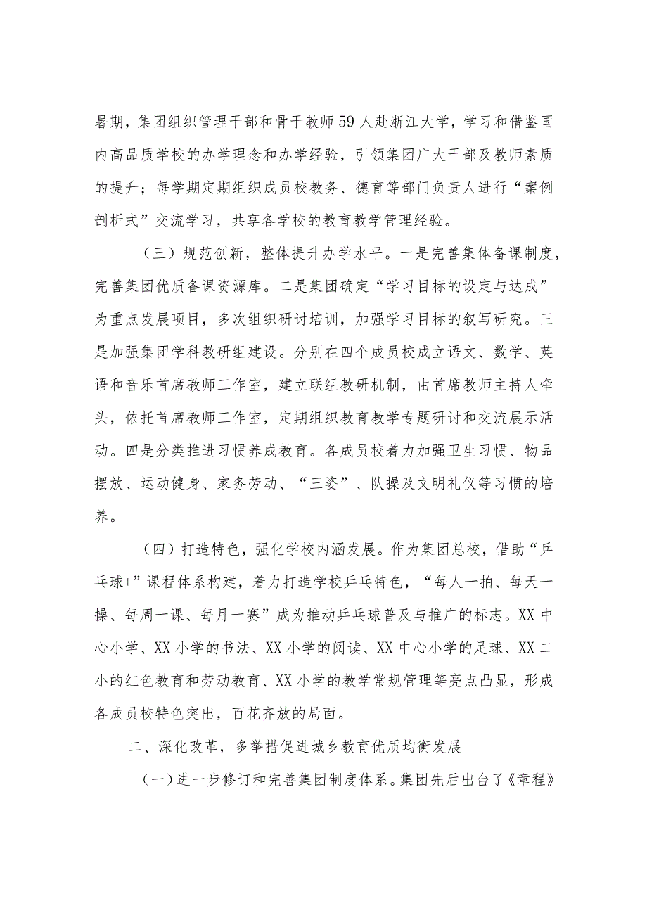 XX县实验小学教育集团办学经验总结.docx_第2页