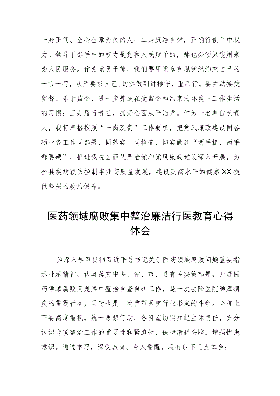 医务人员关于医药领域腐败集中整治的学习体会八篇.docx_第3页