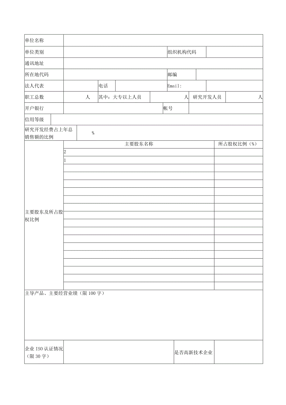 火炬计划贵州省火炬计划项目申请书.docx_第2页