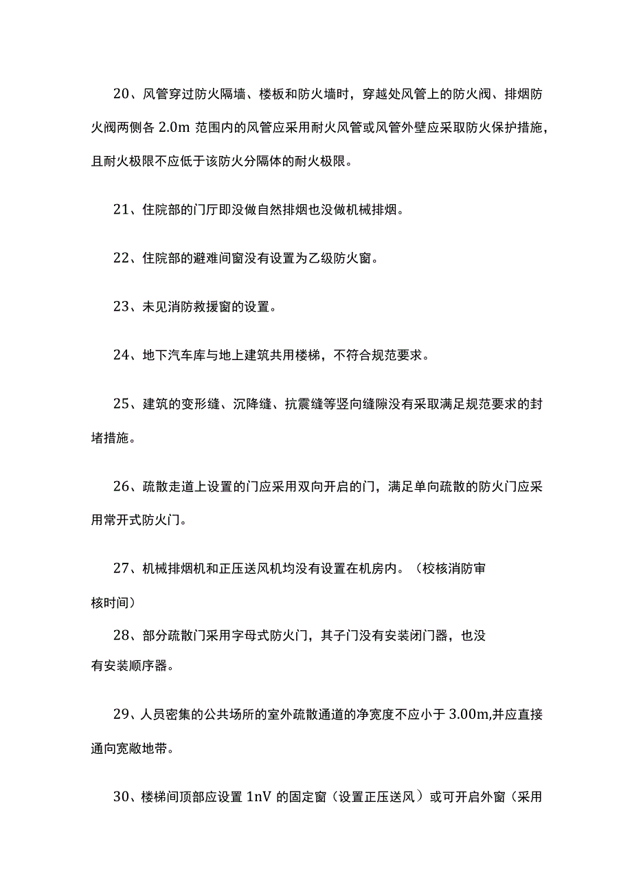 某医院新区门急诊楼、住院楼施工中的问题.docx_第3页