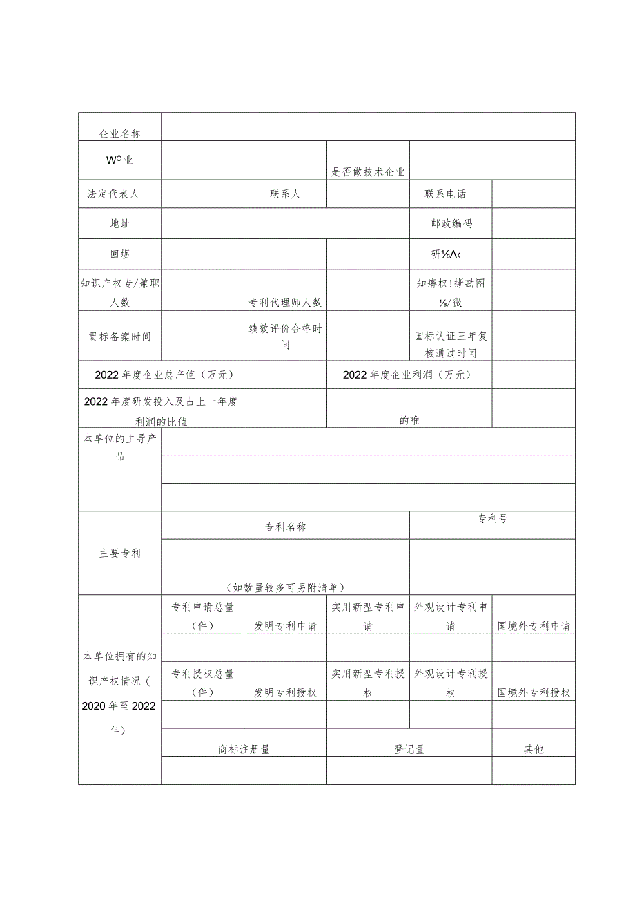 苏州市企业通过知识产权贯标认证三年复核奖励申报材料.docx_第2页