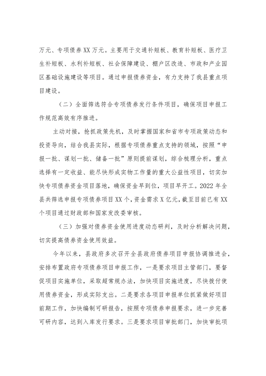 XX县2022年防范化解地方政府债务风险工作总结.docx_第3页