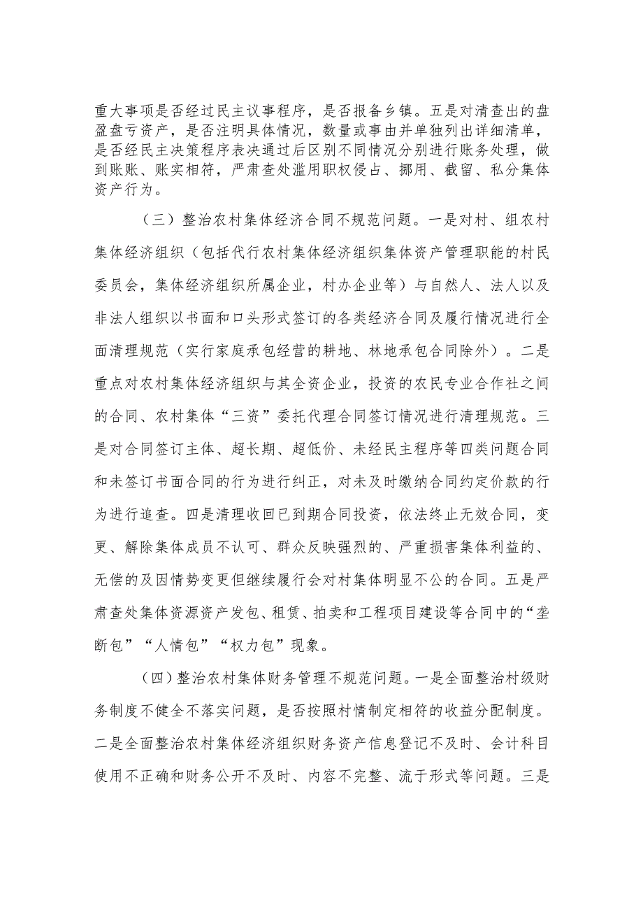 XX镇农村集体资产监管提质增效行动实施方案.docx_第3页