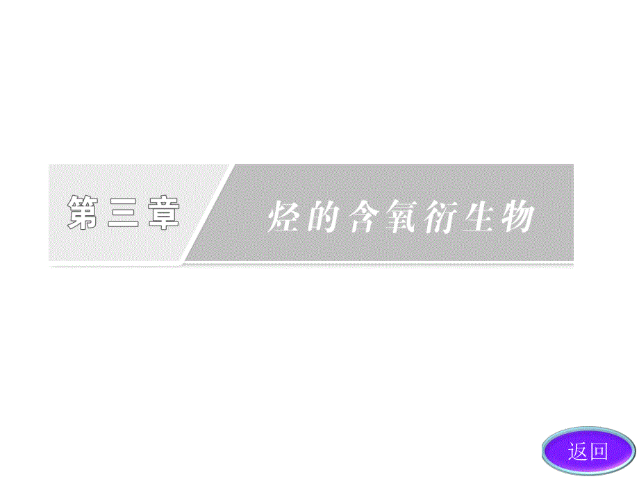 酚人教选修5.ppt_第1页