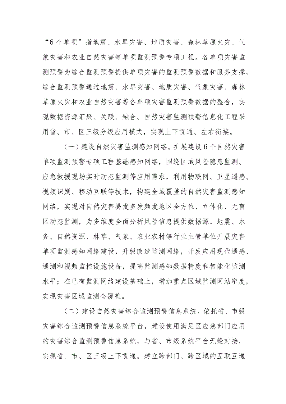 XX区自然灾害监测预警信息化工程实施方案.docx_第2页