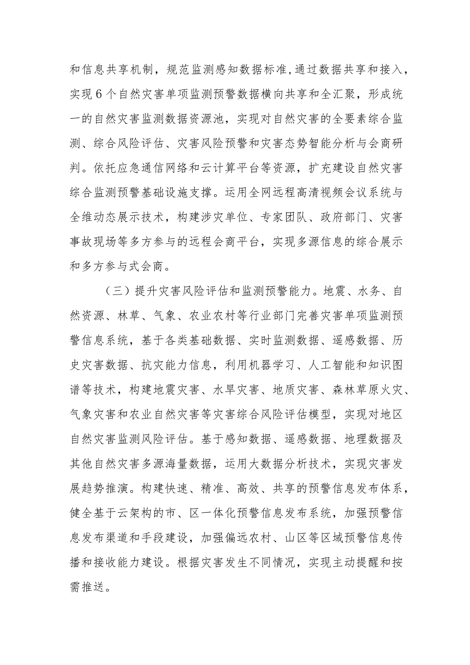 XX区自然灾害监测预警信息化工程实施方案.docx_第3页