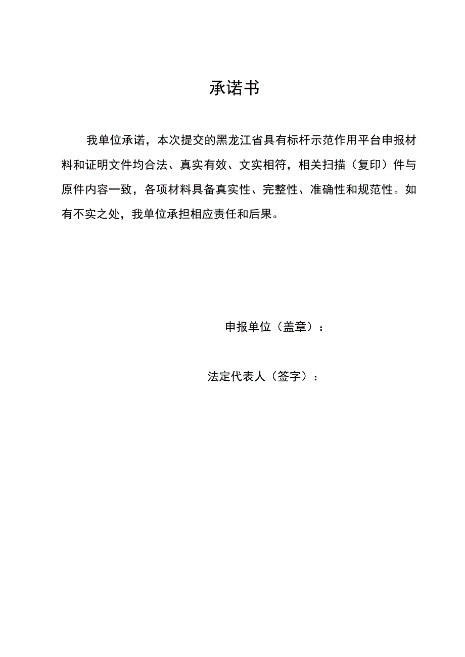 黑龙江省具有标杆示范作用平台申报书.docx_第2页