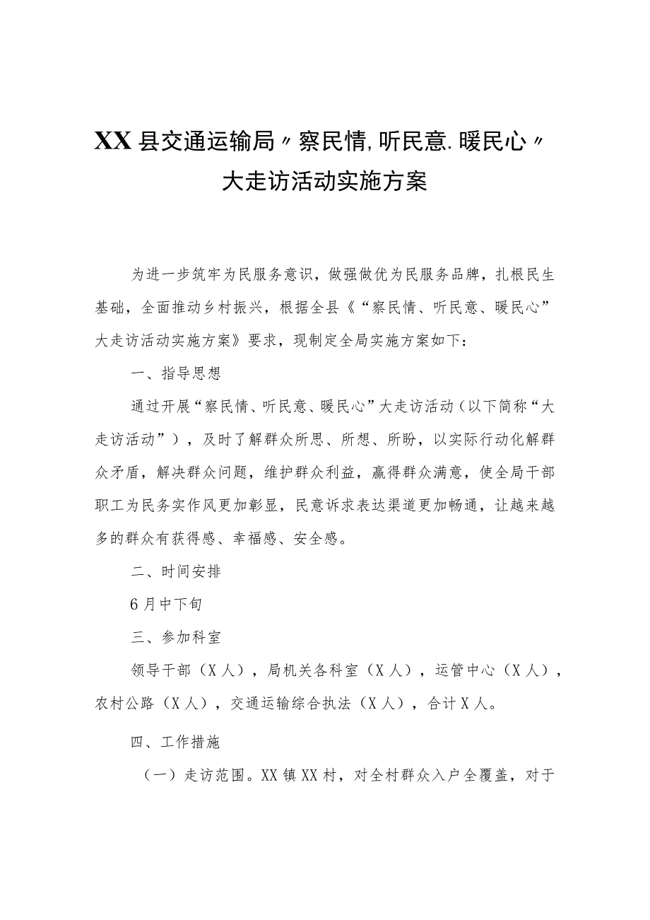 XX县交通运输局“察民情、听民意、暖民心”大走访活动实施方案.docx_第1页