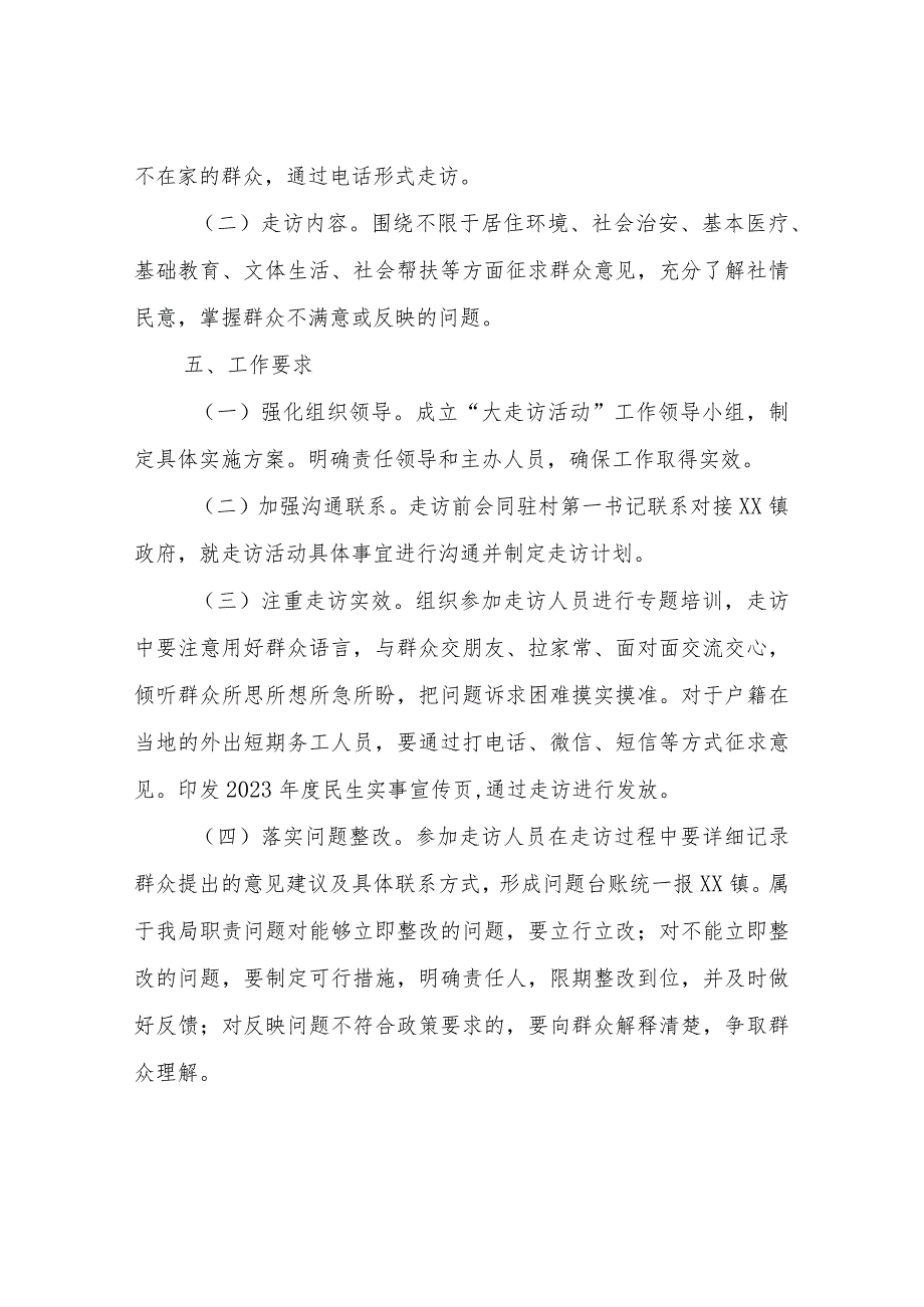 XX县交通运输局“察民情、听民意、暖民心”大走访活动实施方案.docx_第2页