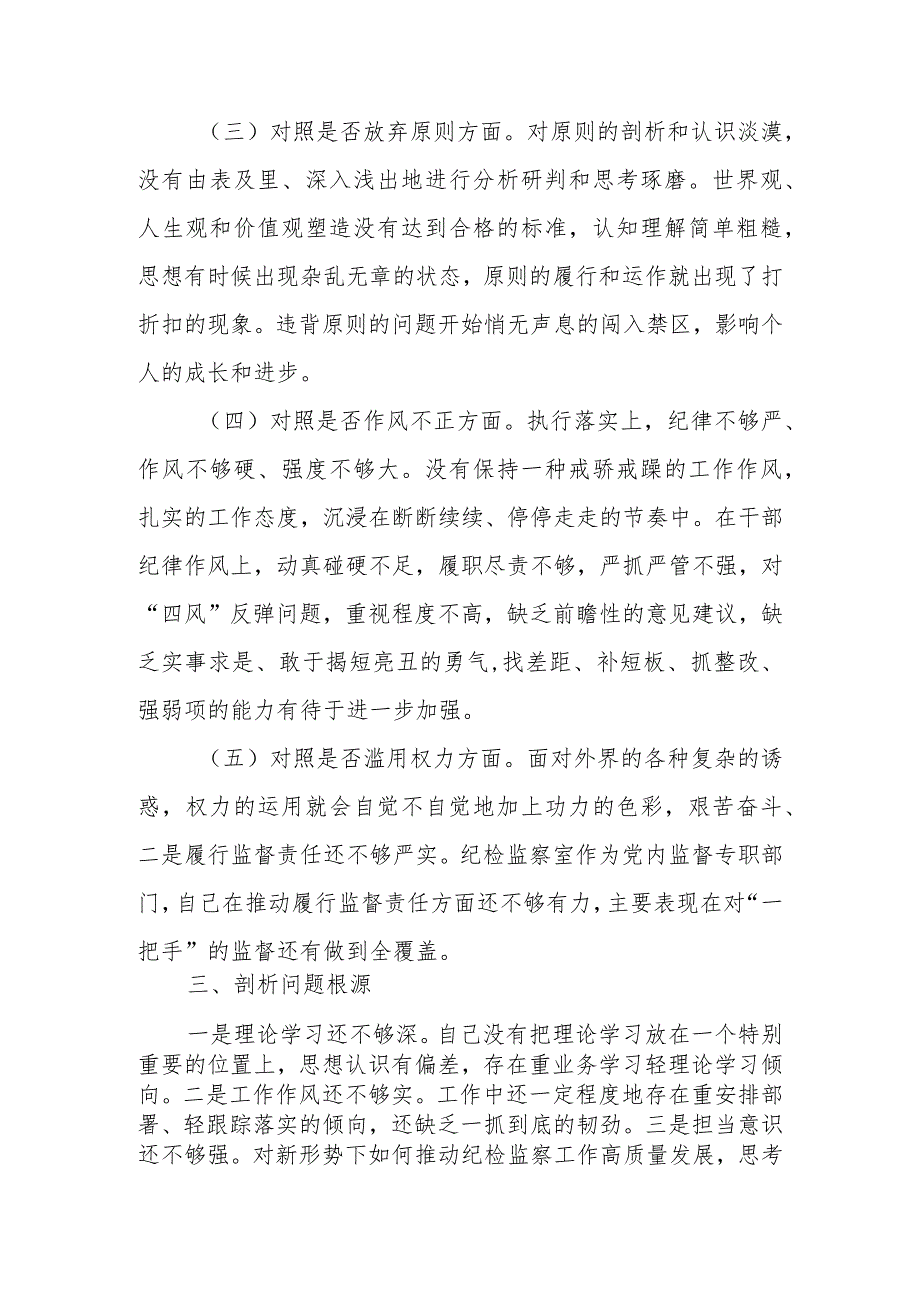 X纪检监察干部党性分析报告.docx_第3页
