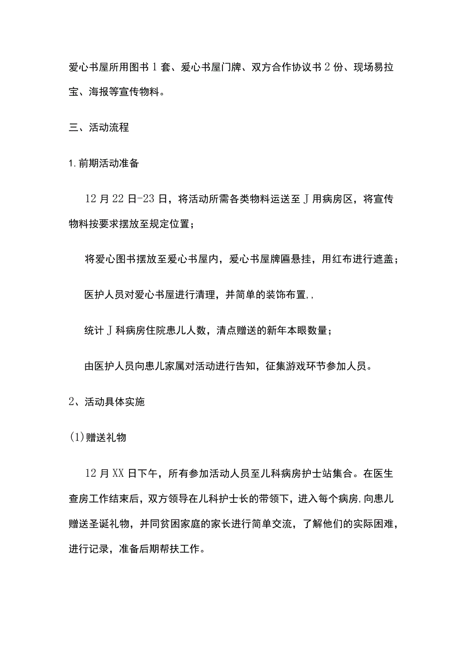 某医院联合开展庆祝新年儿科公益活动.docx_第2页