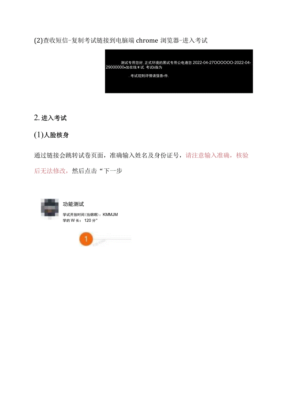 线上笔试-考生操作手册.docx_第2页