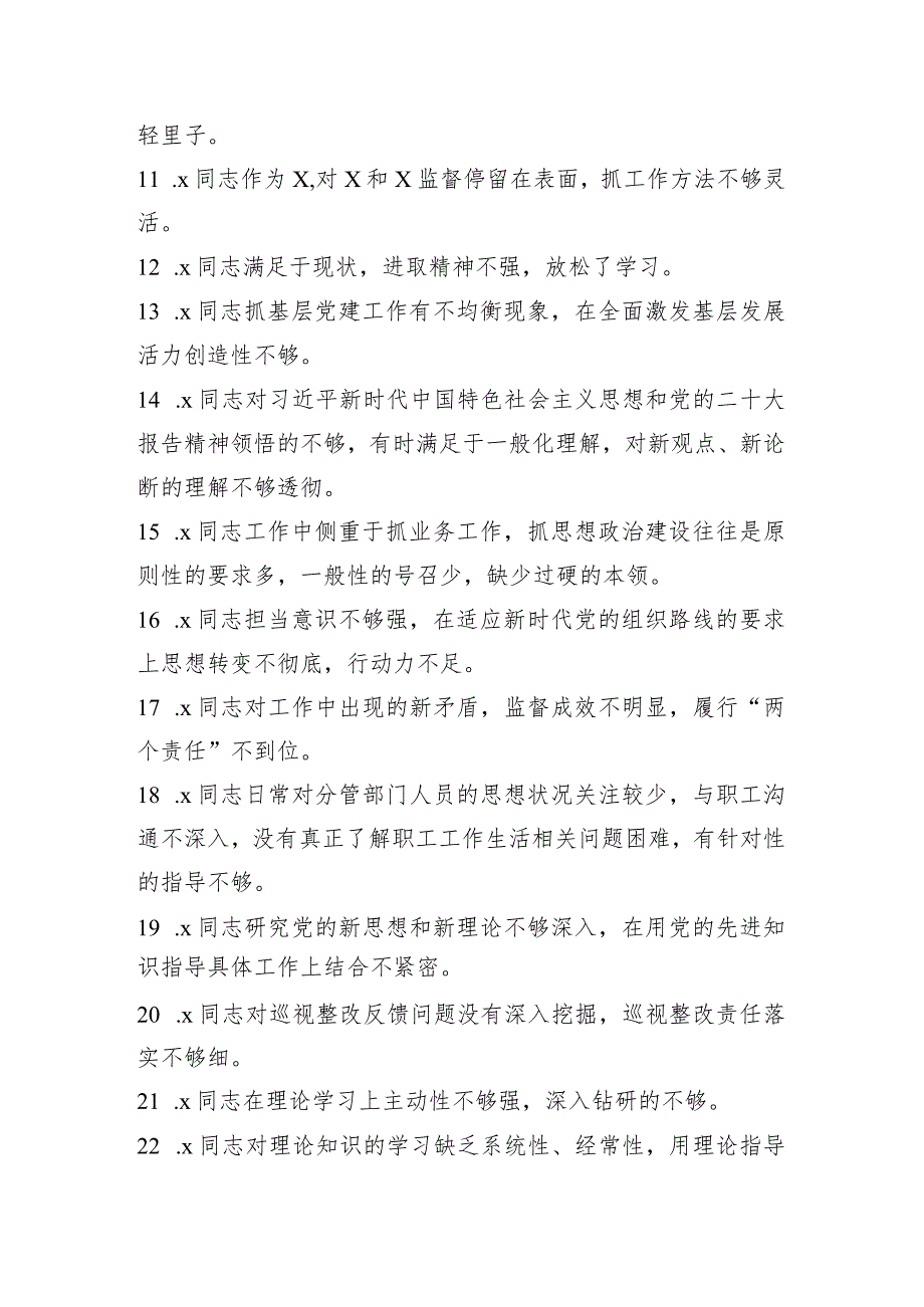 2023年主题教育专题民主生活会党委班子成员相互批评意见60条汇编.docx_第2页