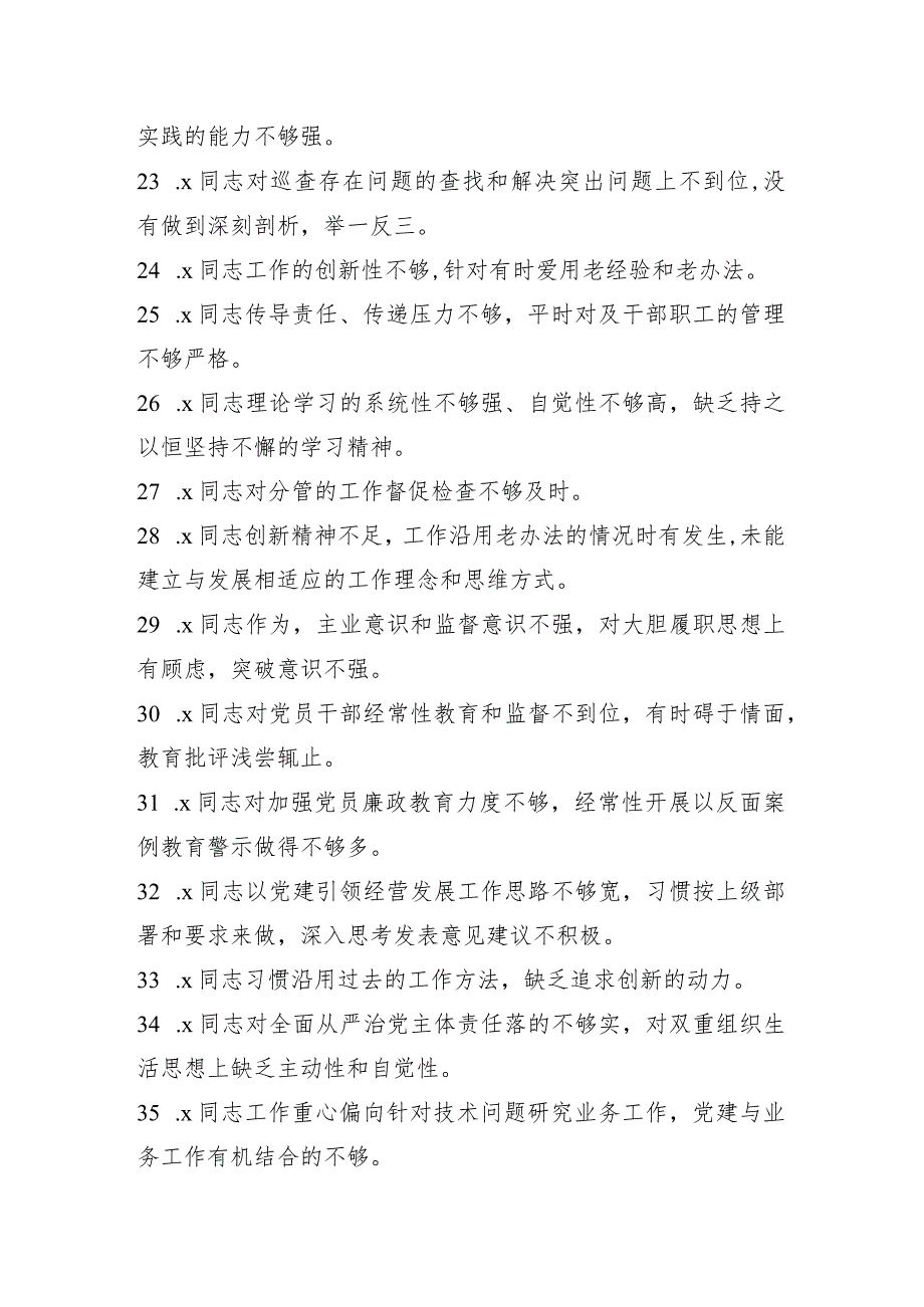 2023年主题教育专题民主生活会党委班子成员相互批评意见60条汇编.docx_第3页