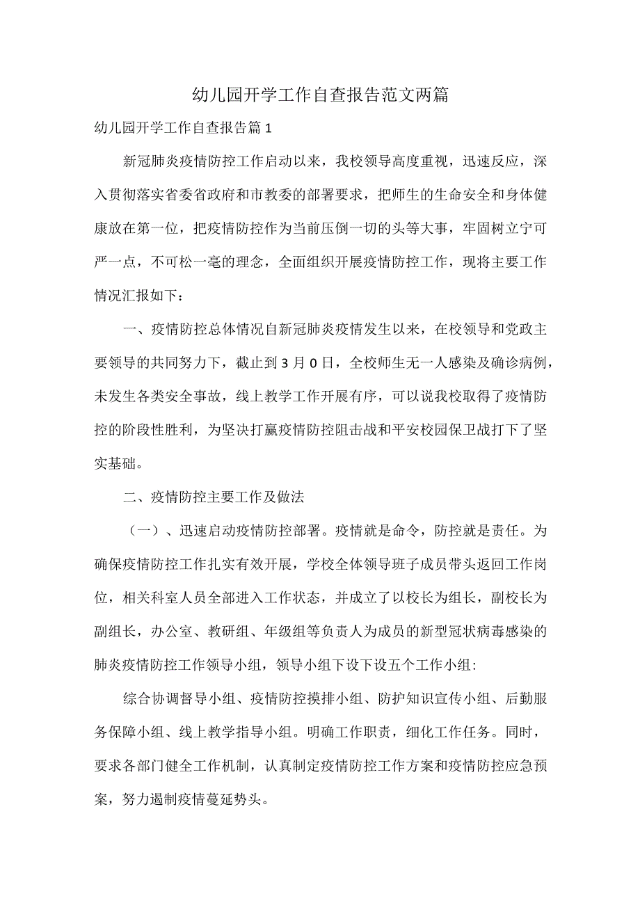 幼儿园开学工作自查报告范文两篇.docx_第1页