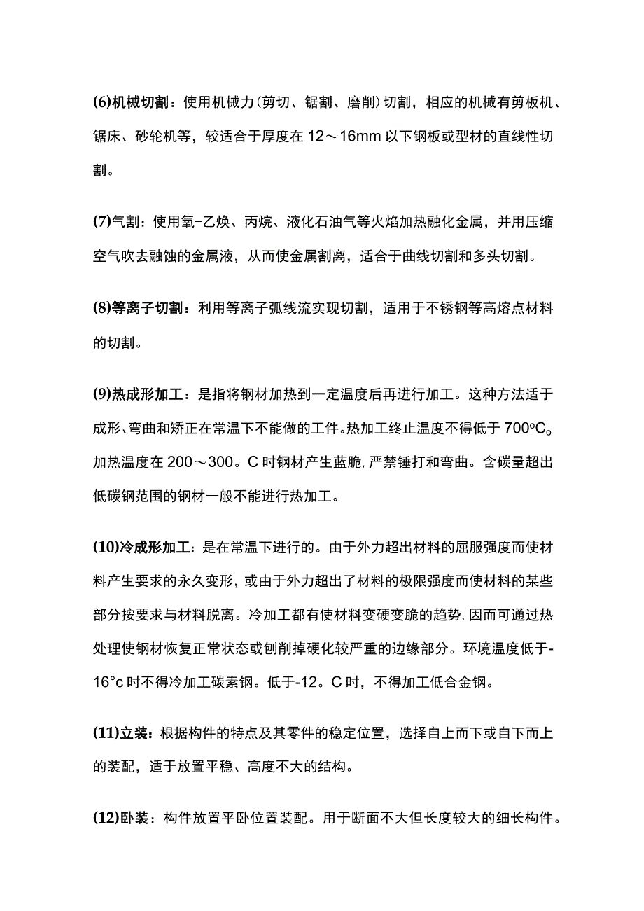 钢结构加工制作流程.docx_第2页