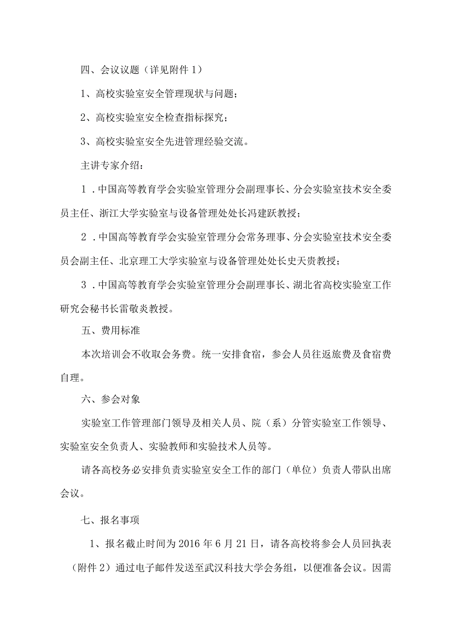 湖北省高等学校实验室工作研究会.docx_第2页