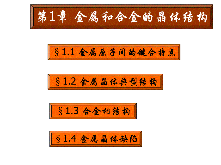 金属学与造船材料PPT课件02.ppt_第2页