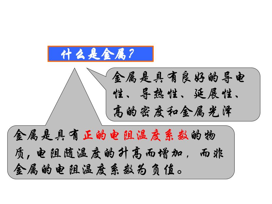 金属学与造船材料PPT课件02.ppt_第3页