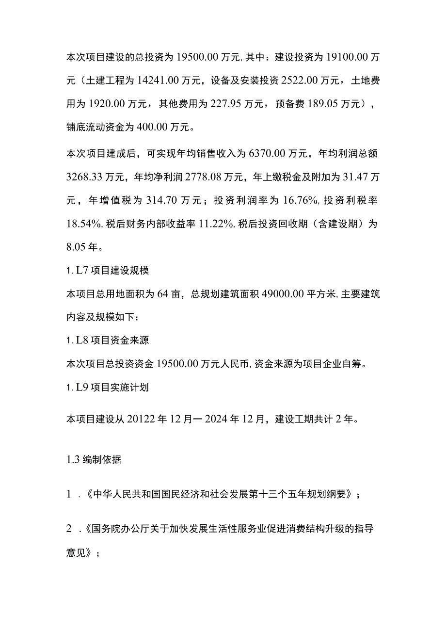 水岸老年康养基地项目可行性研究报告模板.docx_第2页