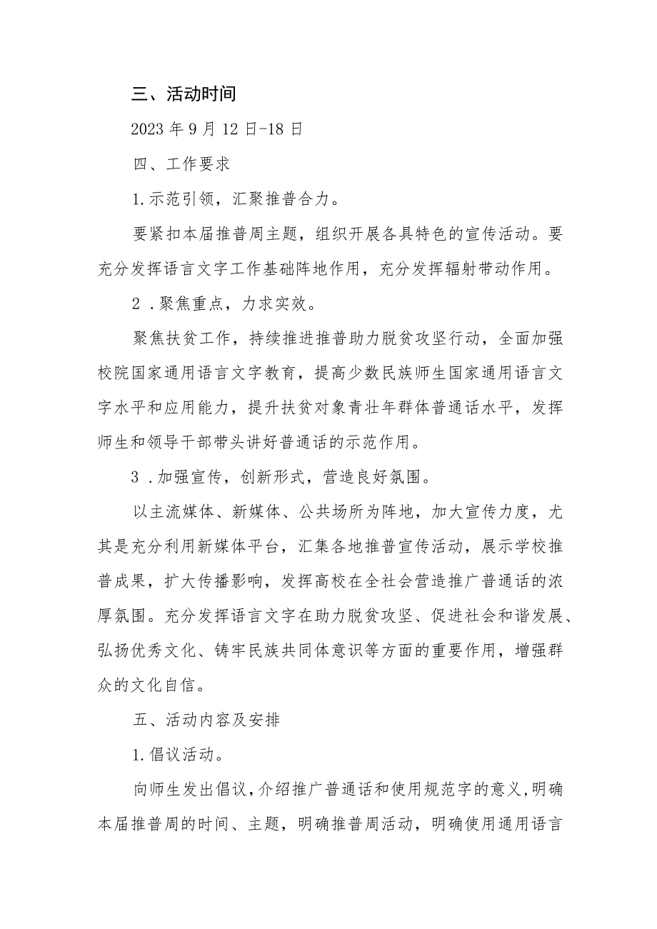 (六篇)2023年中学开展全国推广普通话宣传周活动方案及工作总结.docx_第2页