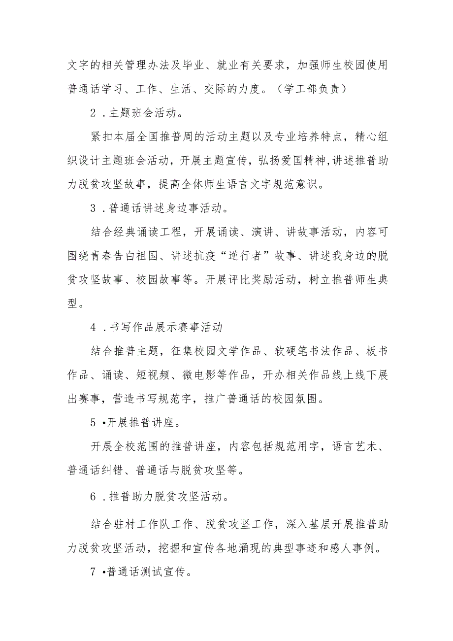 (六篇)2023年中学开展全国推广普通话宣传周活动方案及工作总结.docx_第3页