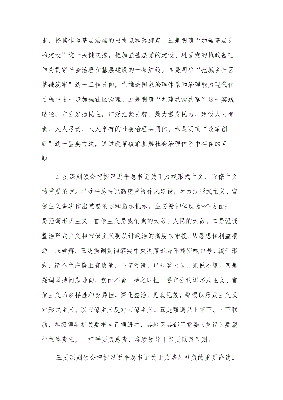 在基层治理和整治形式主义、为基层减负推进会上的讲话稿范文.docx_第2页