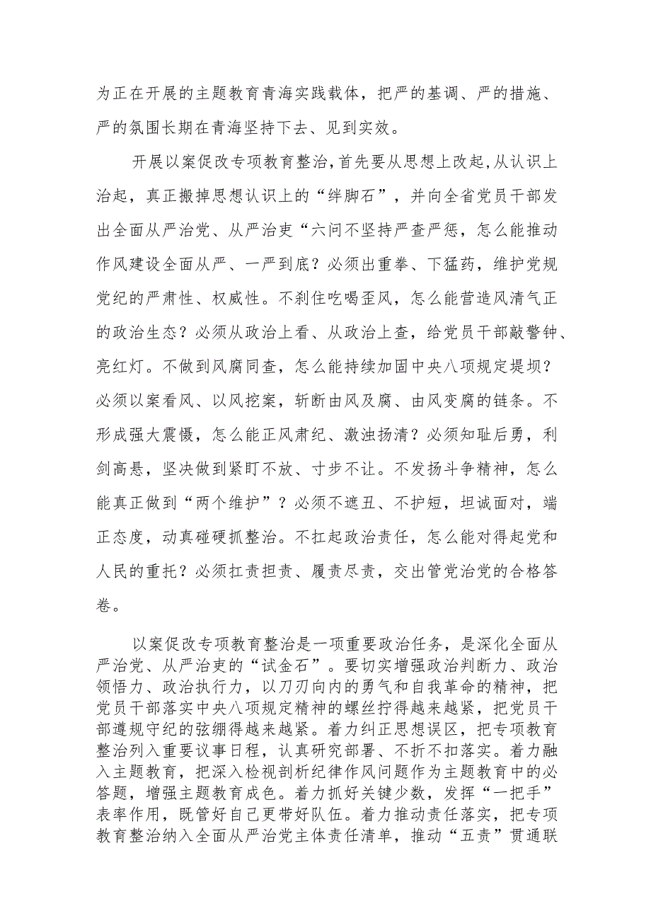 2023年青海6名领导干部严重违反中央八项规定精神问题以案促改发言材料（共8篇）.docx_第3页