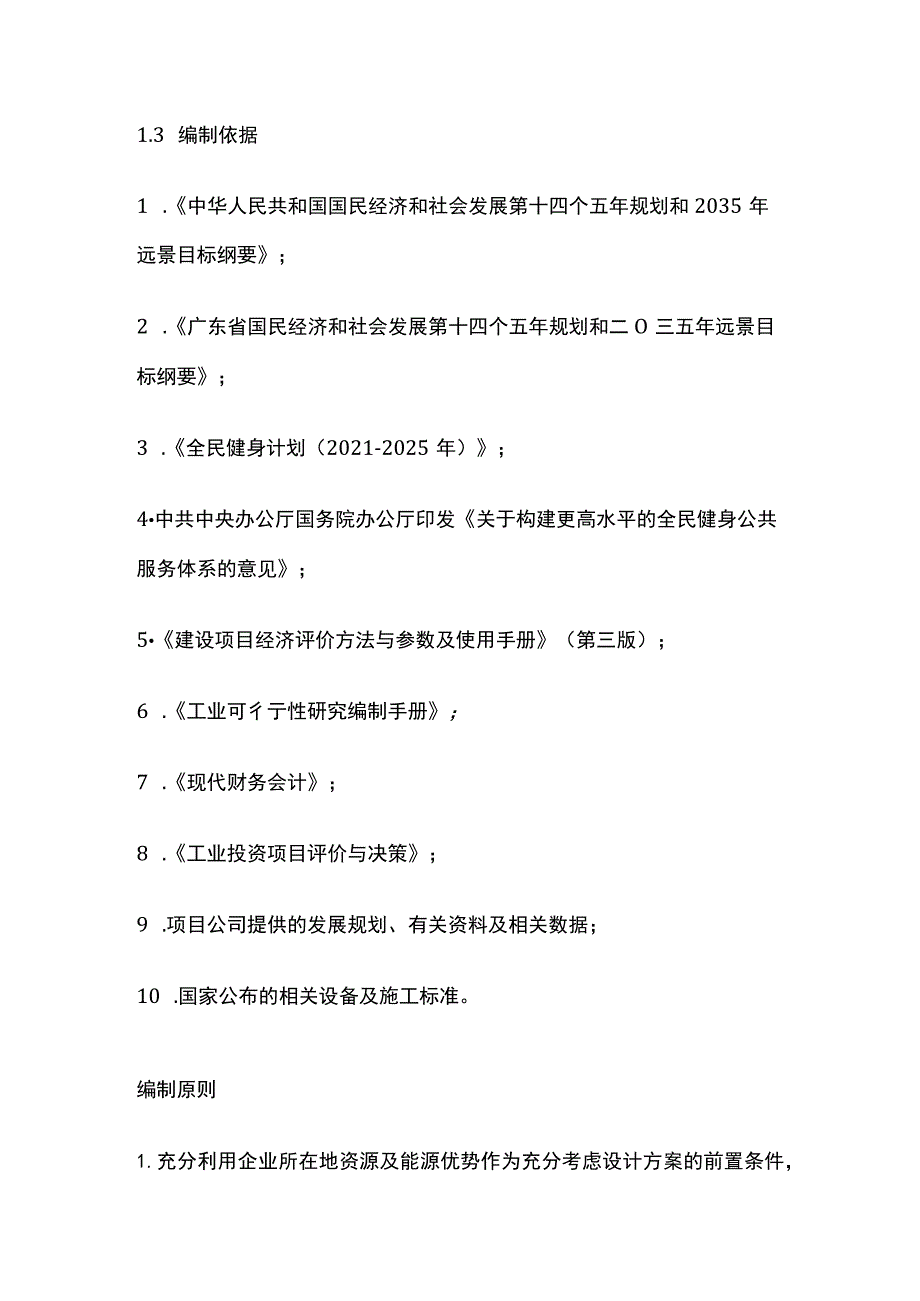 系列户外装备产品生产项目可行性研究报告模板.docx_第3页