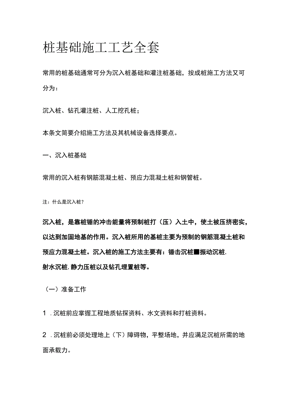 桩基础施工工艺全套.docx_第1页