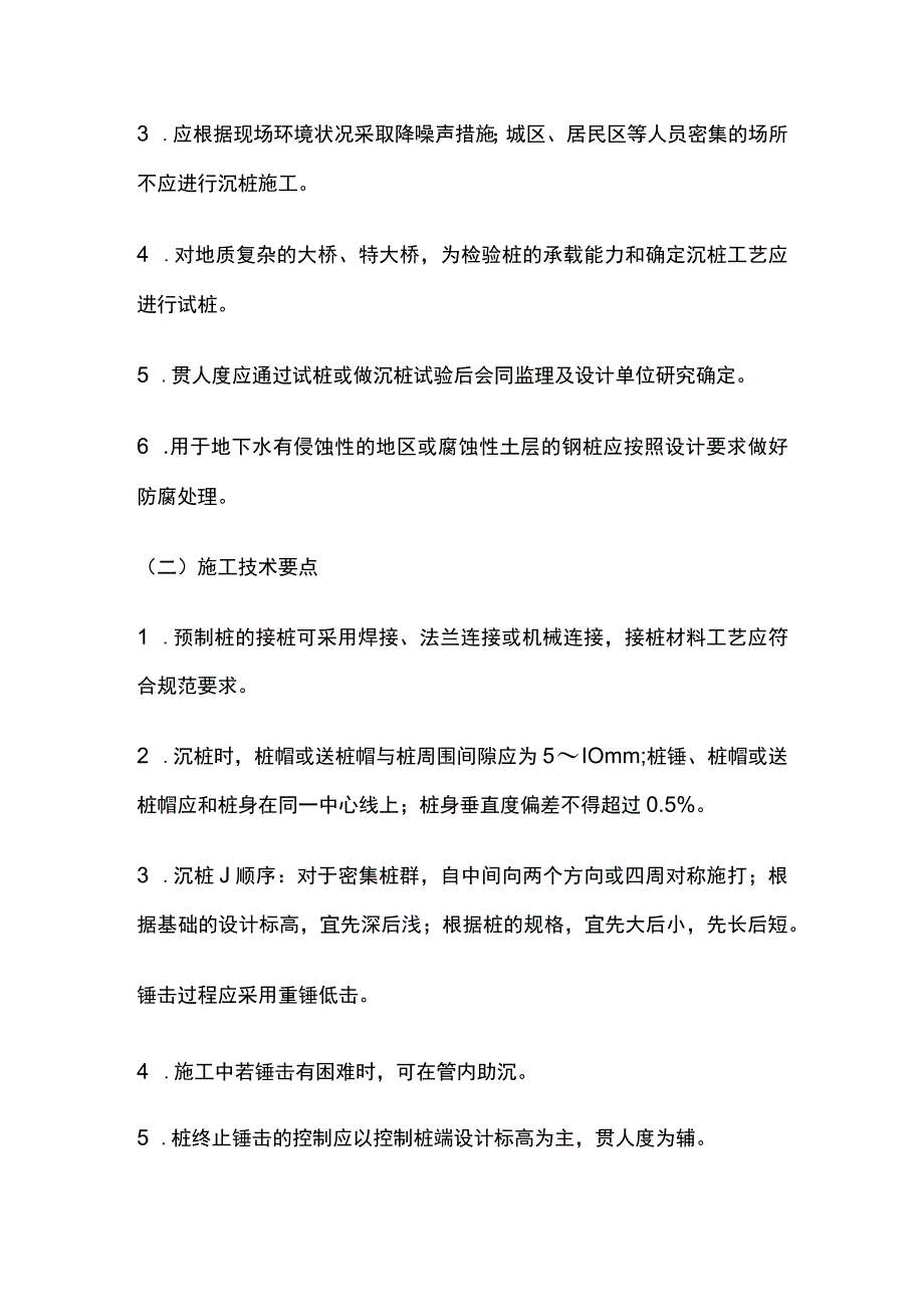 桩基础施工工艺全套.docx_第2页