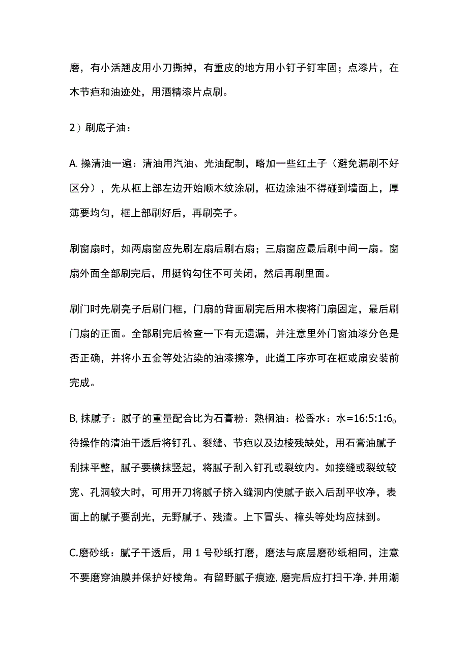 木材面混色油漆溶剂型混色涂料技术交底.docx_第3页