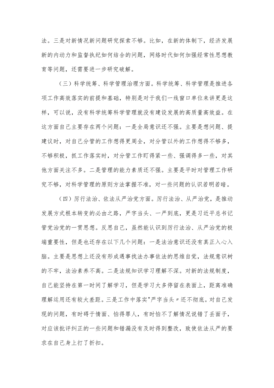 党委班子民主生活会对照检查材料.docx_第2页