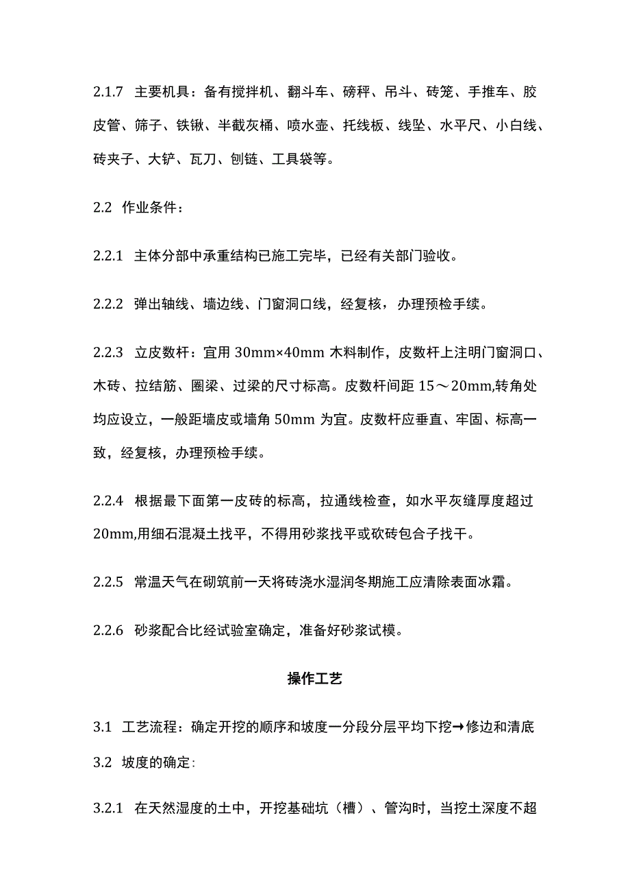 空心砖砌筑工艺标准.docx_第2页