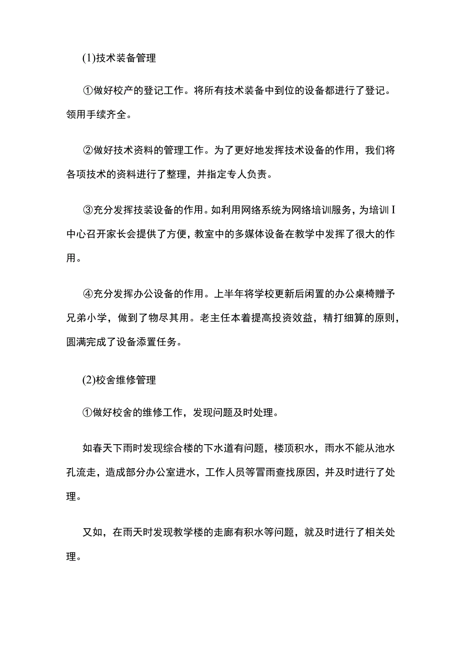 某小学第二学期总务处工作总结.docx_第3页