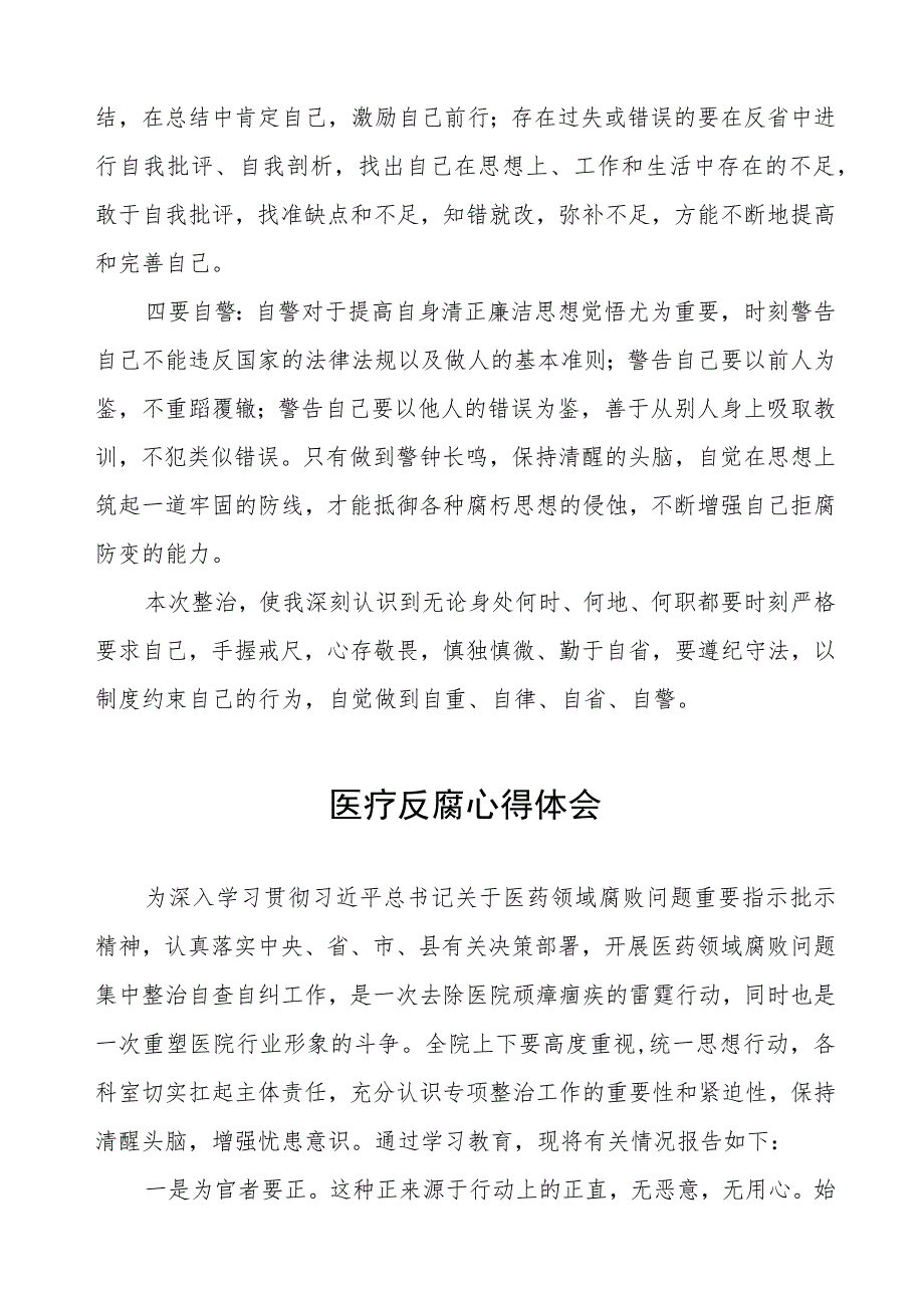 医药腐败警示教育心得体会八篇.docx_第2页