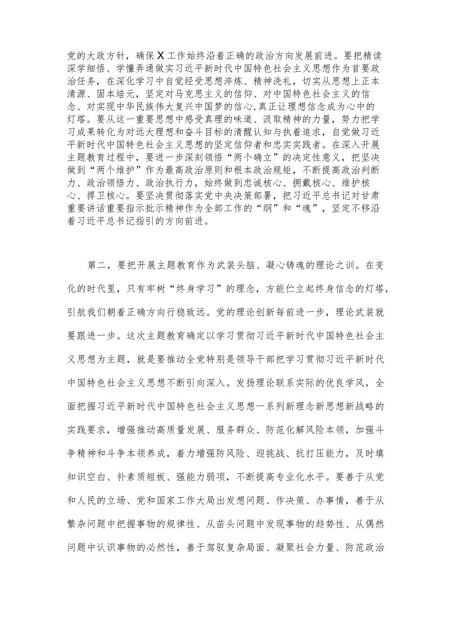 2023年第二批主题教育动员部署会讲话提纲3620字范文.docx_第2页