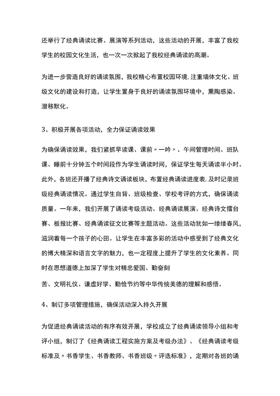 某特色学校建设汇报材料.docx_第2页