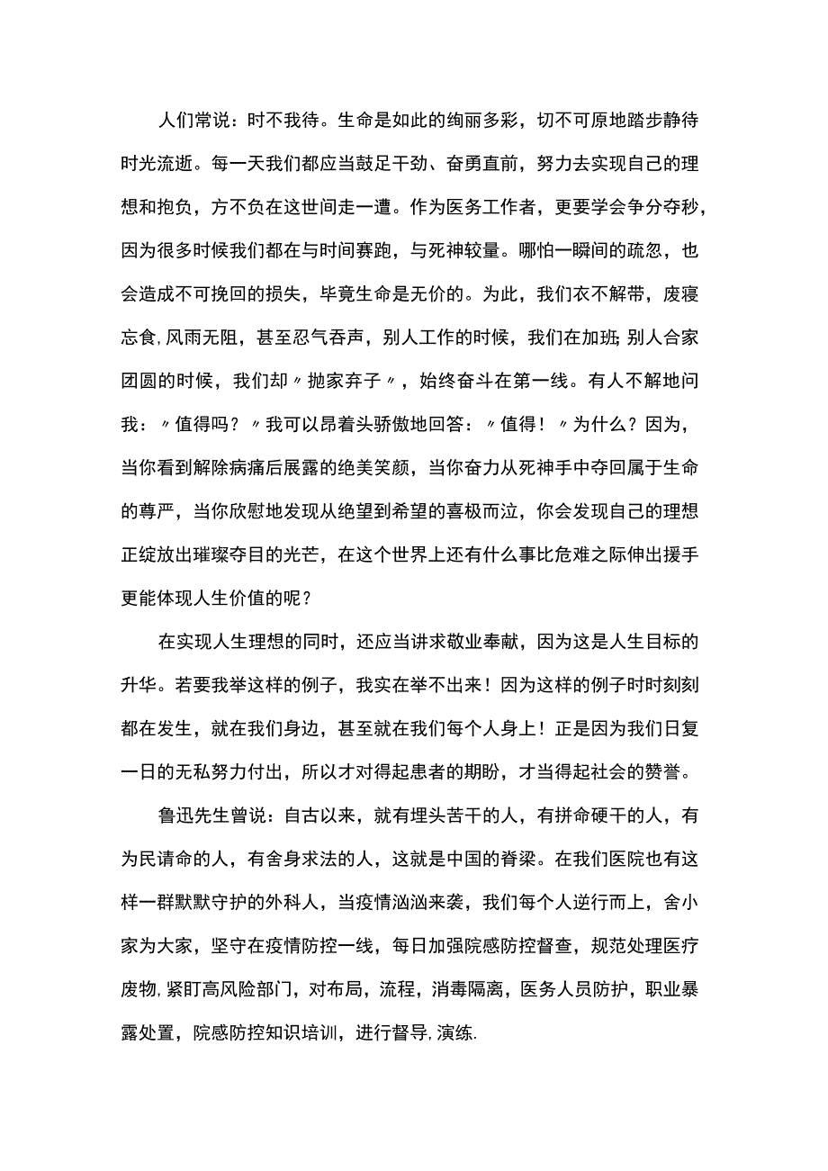 凝聚医者仁心守护人民健康.docx_第2页