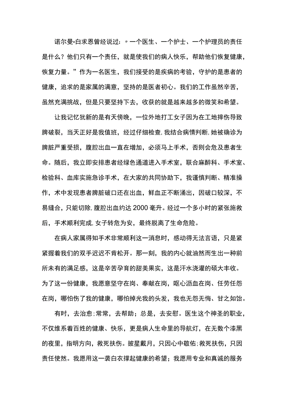 凝聚医者仁心守护人民健康.docx_第3页