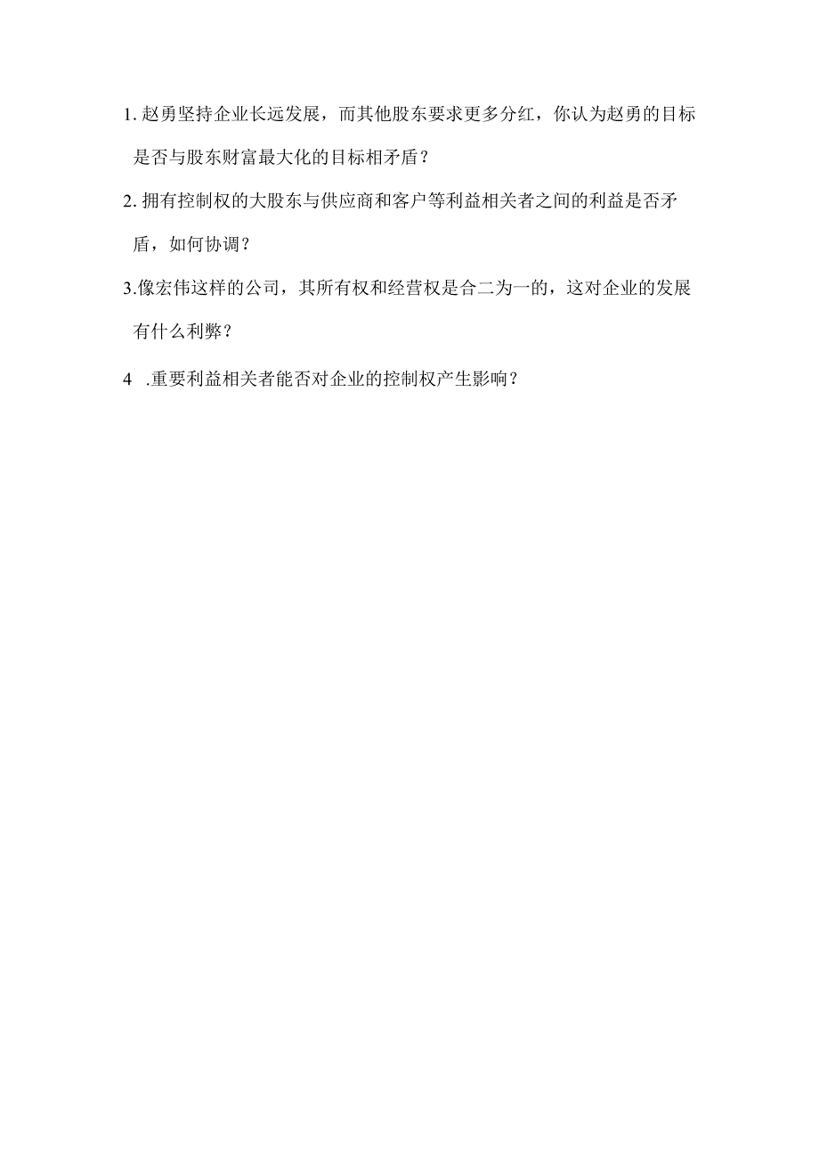 财务管理学.docx_第2页