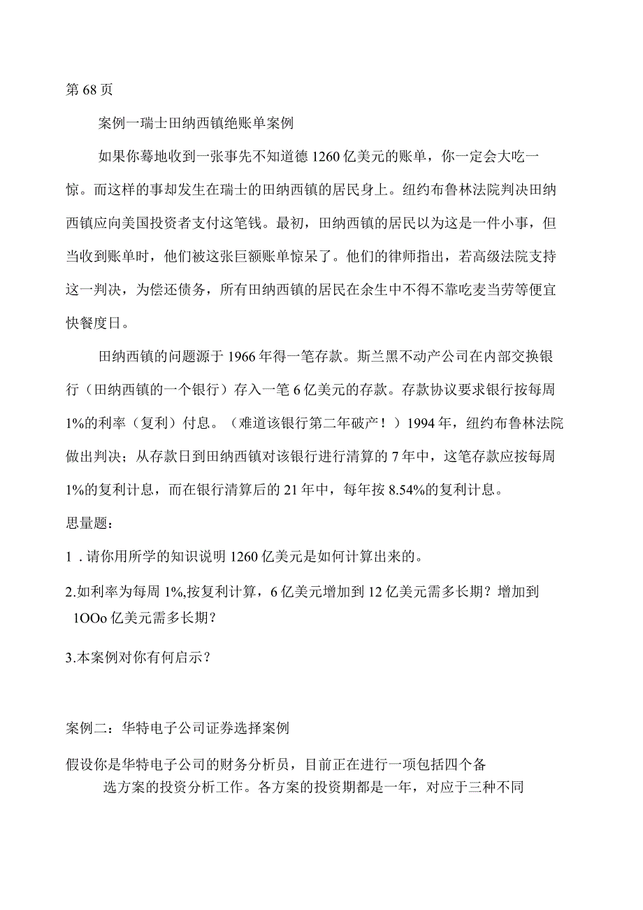 财务管理学.docx_第3页