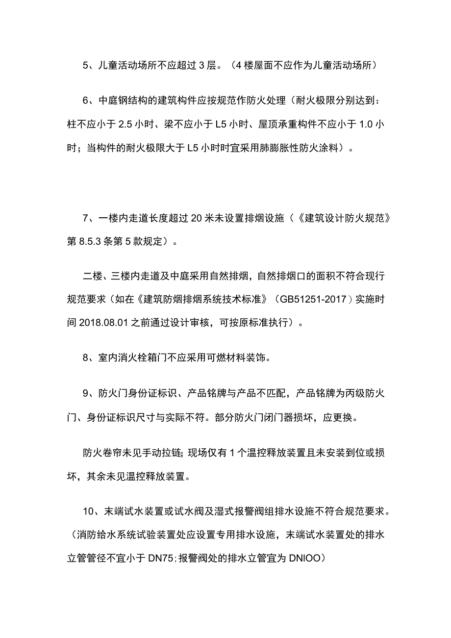 幼儿园消防验收问题汇总.docx_第2页