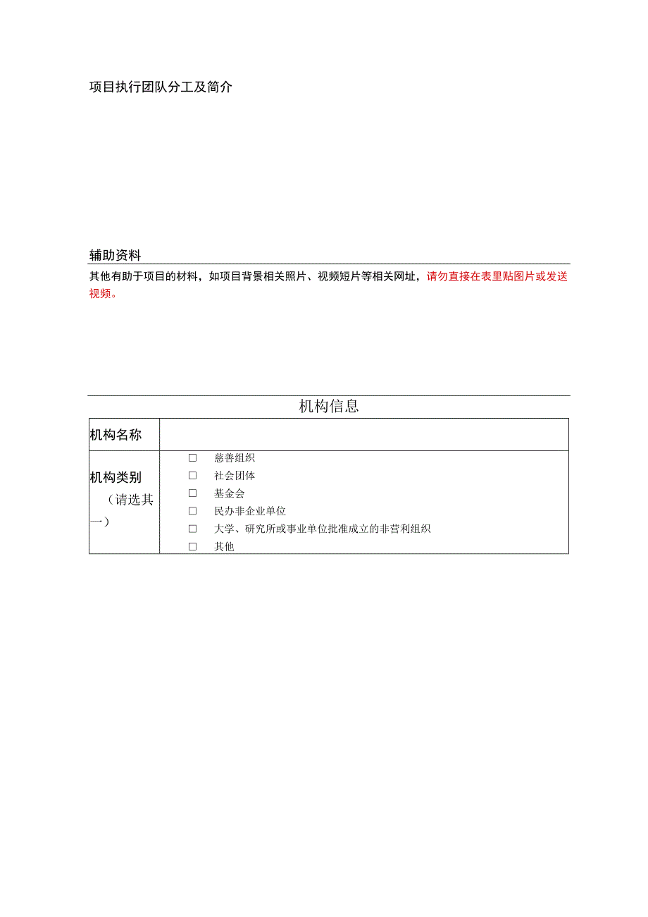 美好学校淇县筑梦校园项目申报书.docx_第3页